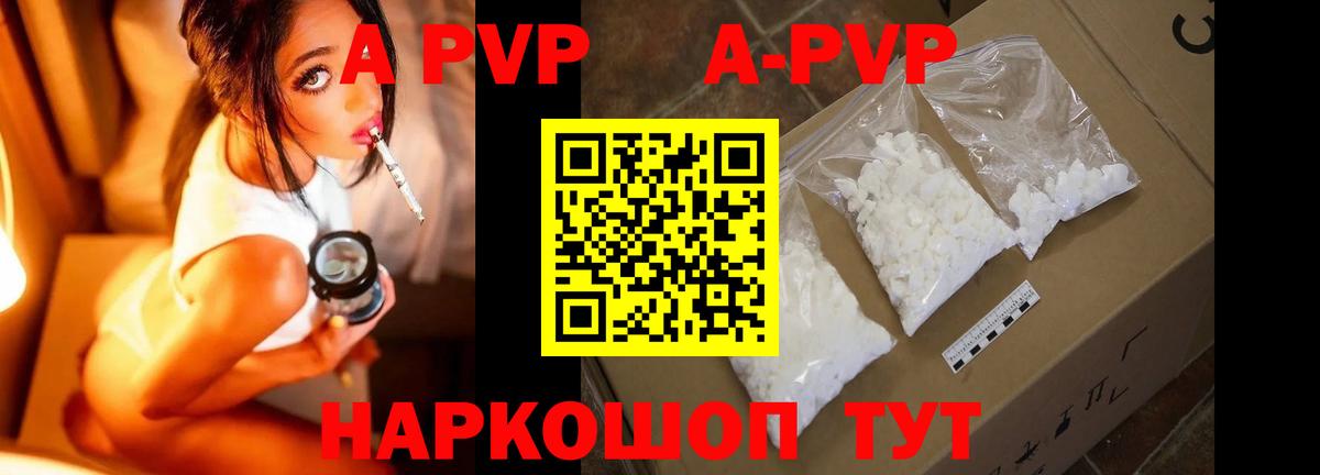 A-PVP мука Назрань