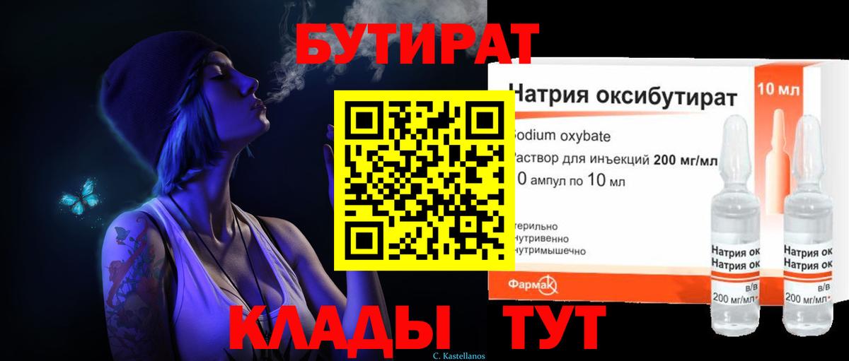 БУТИРАТ 1.4BDO  Вход с VPN  Назрань 