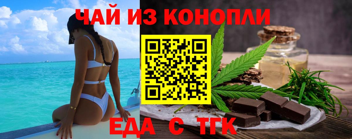Еда ТГК конопля Назрань