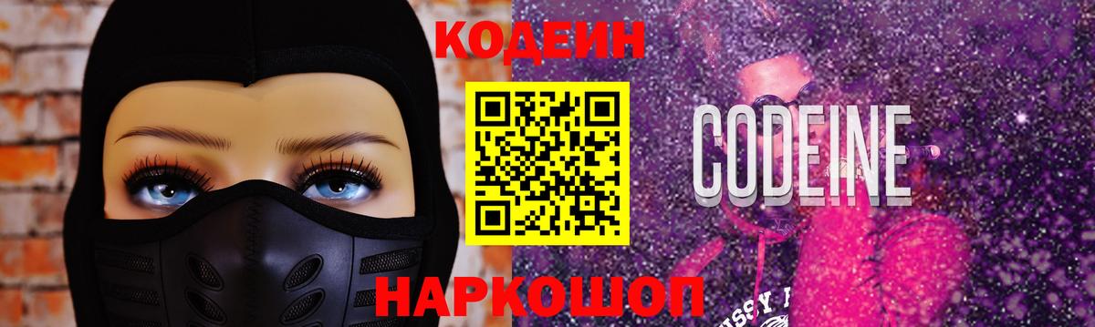 Codein напиток Lean (лин)  Вход с VPN  Кодеиновый сироп Lean Purple Drank  Назрань 