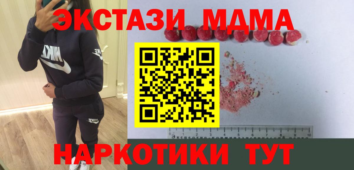 Назрань  МДМА кристаллы  Вход с VPN  МДМА  MDMA молли 