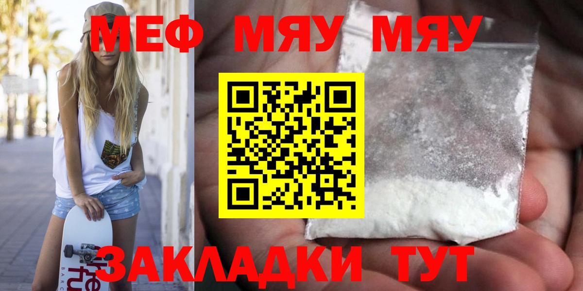 МЯУ-МЯУ  Мефедрон мяу мяу  Вход с VPN  Назрань 