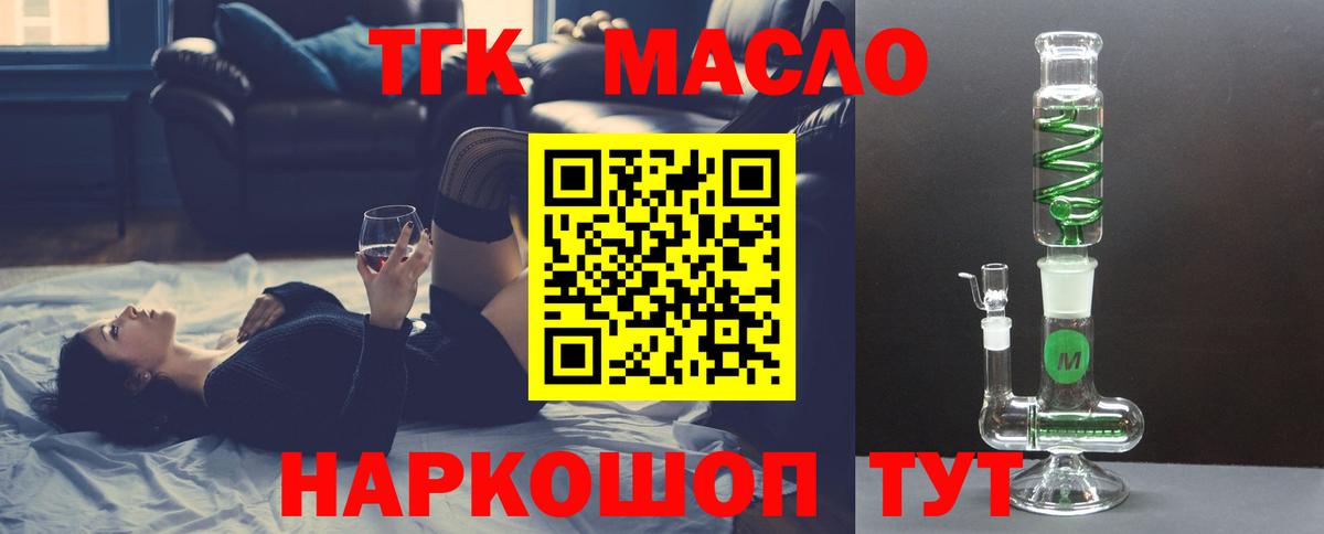 Назрань  ТГК вейп с тгк  Вход с VPN  ТГК концентрат 